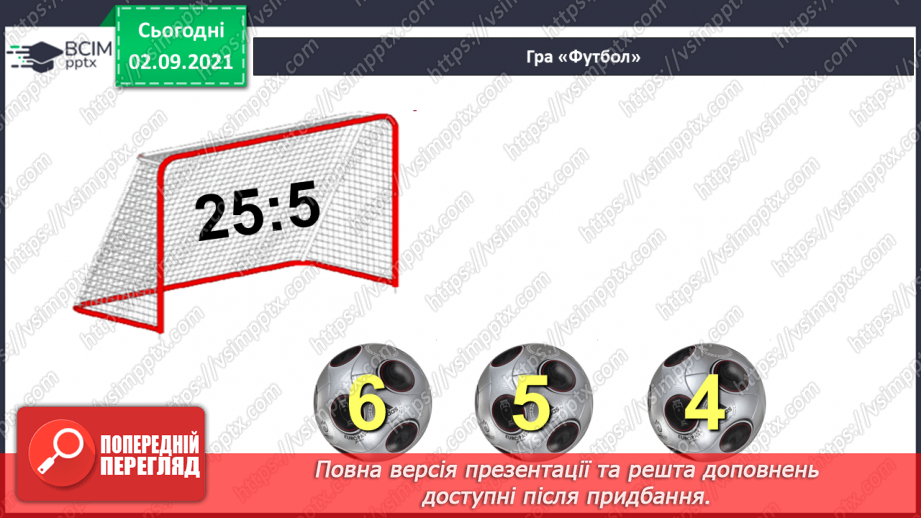 №011-12 - Порозрядне додавання і віднімання. Властивості додавання і віднімання. Способи усного додавання і віднімання чисел.6