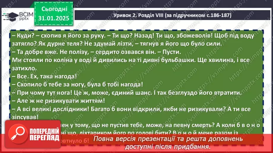 №41 - Романтизм, допитливість, кмітливість, любов до природи головних героїв15