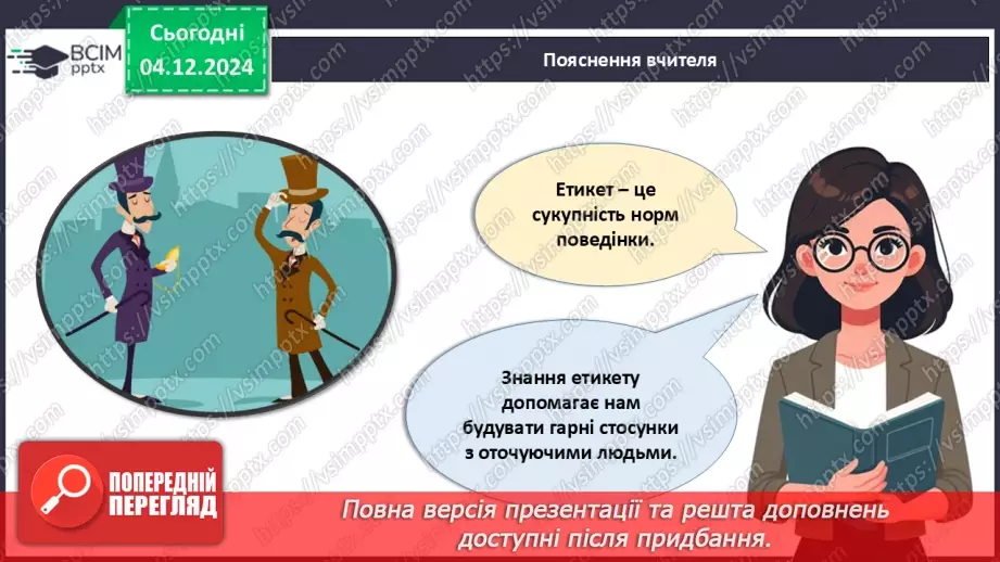 №015 - Правила хорошого тону у сучасному світі.5