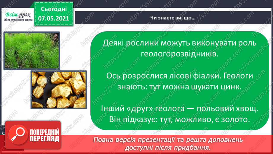 №030 - Що таке гірські породи24 №030 - Що таке гірські породи24