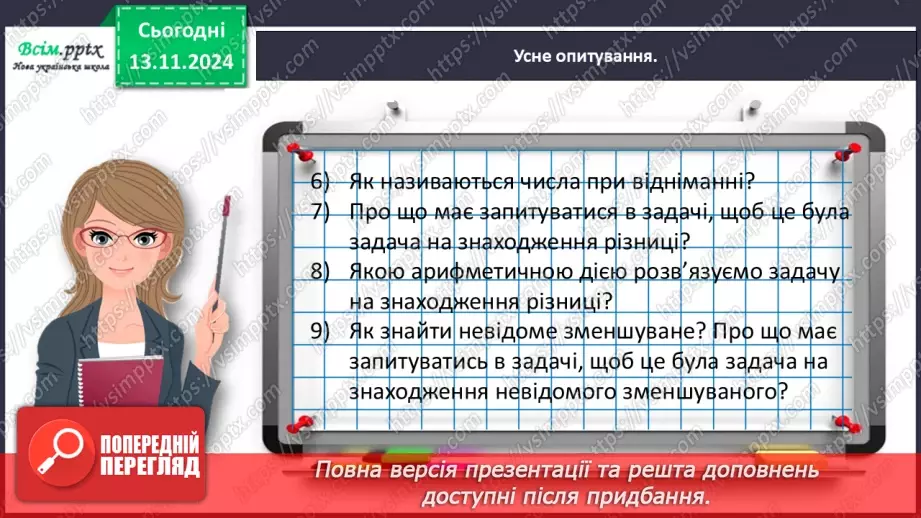 №047 - Знайомимося зі складеною задачею10 №047 - Знайомимося зі складеною задачею10