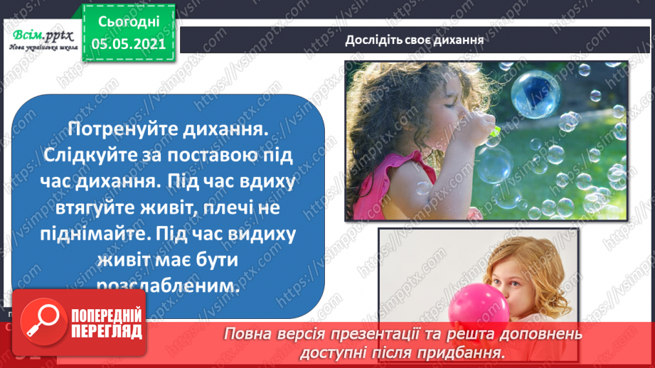 №070-71 - Як треба дбати про органи дихання?20 №070-71 - Як треба дбати про органи дихання?20