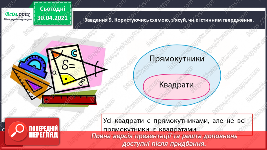 №075 - Визначаємо периметр многокутника24