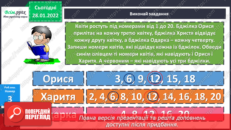 №101 - Письмове віднімання чисел із переходом через розряд. Перевірка правильності обчислень.29