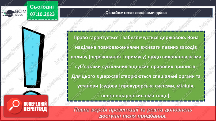 №07 - Захист прав і свобод людини в сучасному світі.17