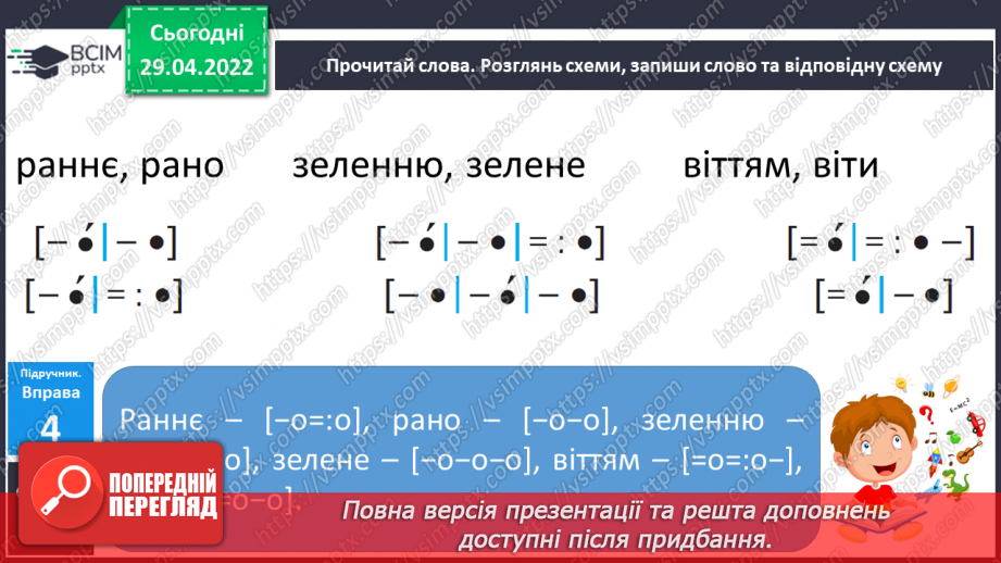 №134 - Українська абетка. Звуки та букви13