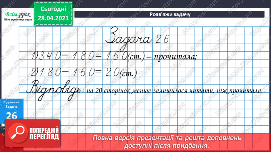 №083 - Письмове додавання двоцифрових чисел. Творча робота над задачею.22 №083 - Письмове додавання двоцифрових чисел. Творча робота над задачею.22