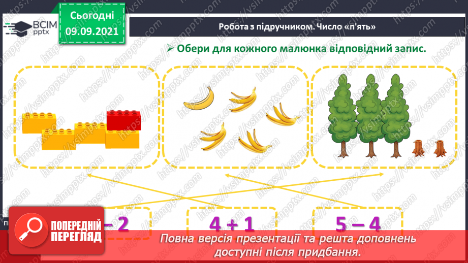 №011 - Число  «п’ять». Цифра 5. Утворення числа 5. Утворення числа 4  способом відлічування одиниці. Написання цифри 5.15