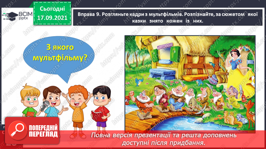 №019 - Розрізняю співзвучні префікси і прийменники23