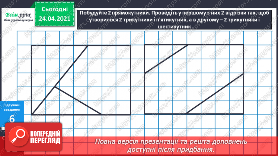 №041 - Властивість віднімання суми від числа. Розв’язування задач різними способами.25