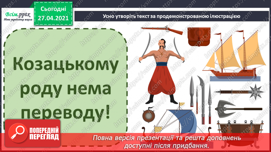 №108 - Узагальнення і систематизація знань учнів за розділом «Текст»11