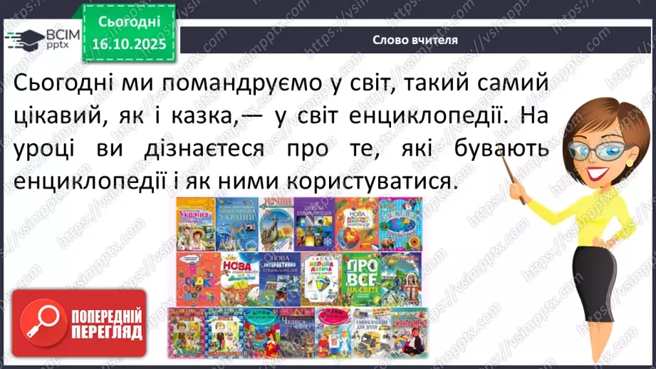 №035 - Робота з дитячою книжкою. Періодичні (або довідкові) видання для дітей.10 №035 - Робота з дитячою книжкою. Періодичні (або довідкові) видання для дітей.10