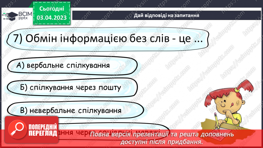 №30 - Спілкування з дорослими та взаємоповага в родині. Родинні цінності.18