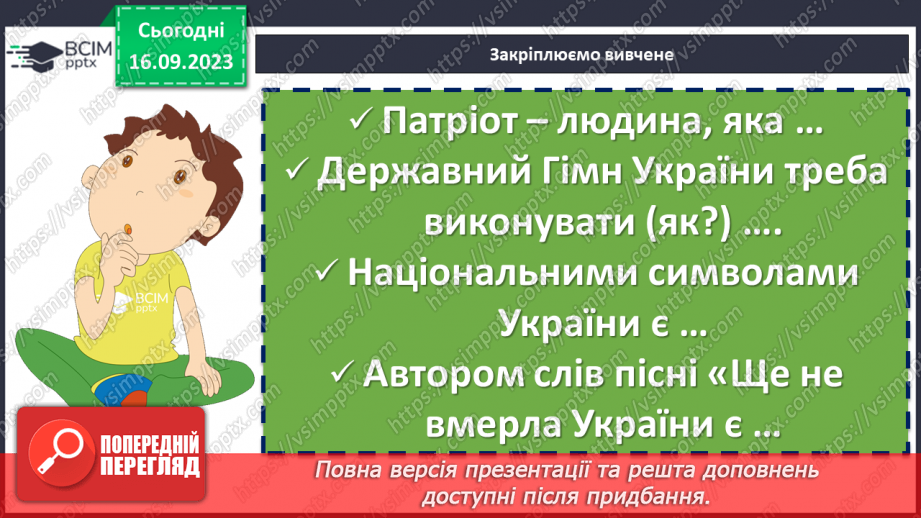 №08 - Пісні літературного походження. П. Чубинський, М. Вербицький «Ще не вмерла України…»21