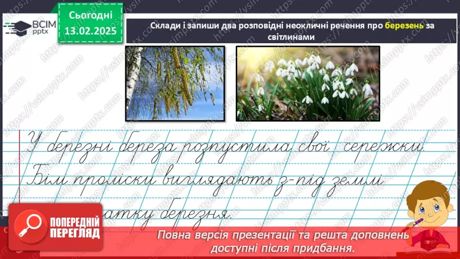 №090 - Навчаюся складати речення за малюнками.17 №090 - Навчаюся складати речення за малюнками.17