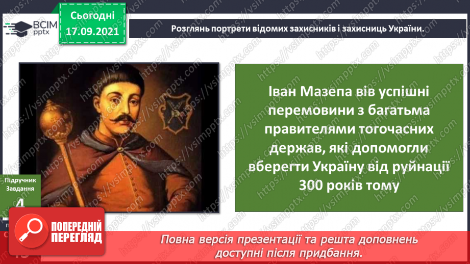 №015 - Чому важливо знати своє минуле?11 №015 - Чому важливо знати своє минуле?11