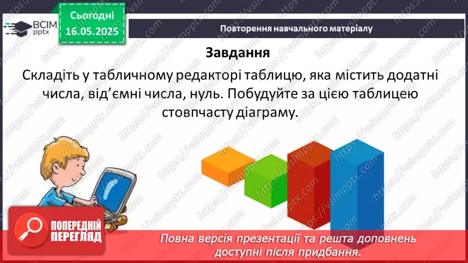№171 - Задачі для роботи за комп’ютером. _15