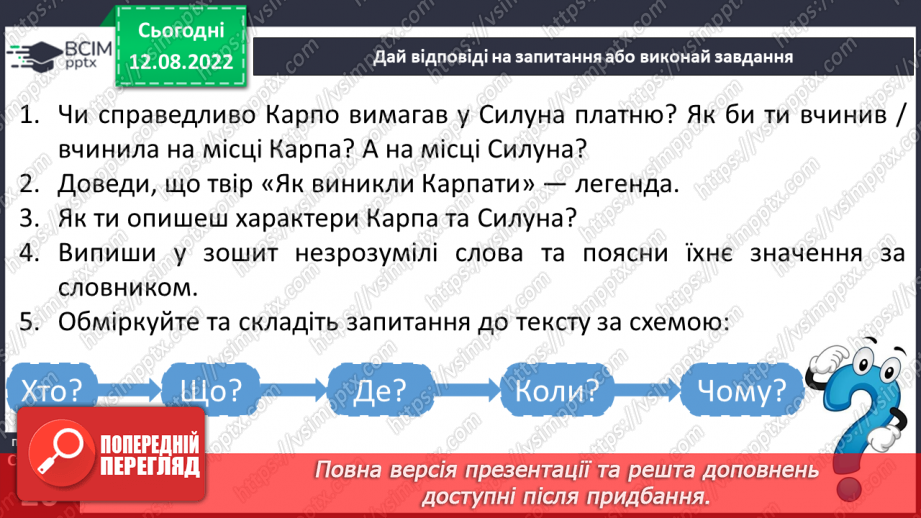 №04 - Легенди міфологічні, біблійні, героїчні. Герої легенд. Легенди : “Неопалима купина”, “Як виникли Карпати”,” Сила рідної землі”.11