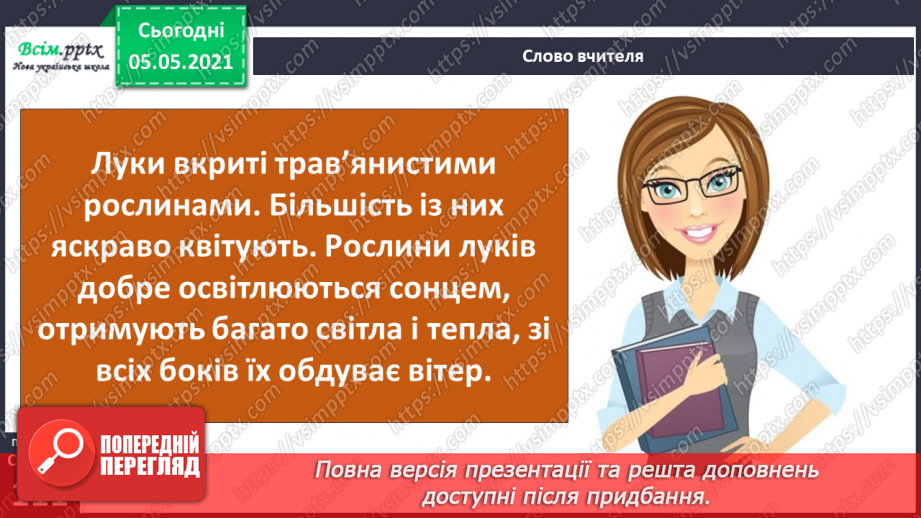 №095 - Ясніє в кожній квітці дивина.6 №095 - Ясніє в кожній квітці дивина.6