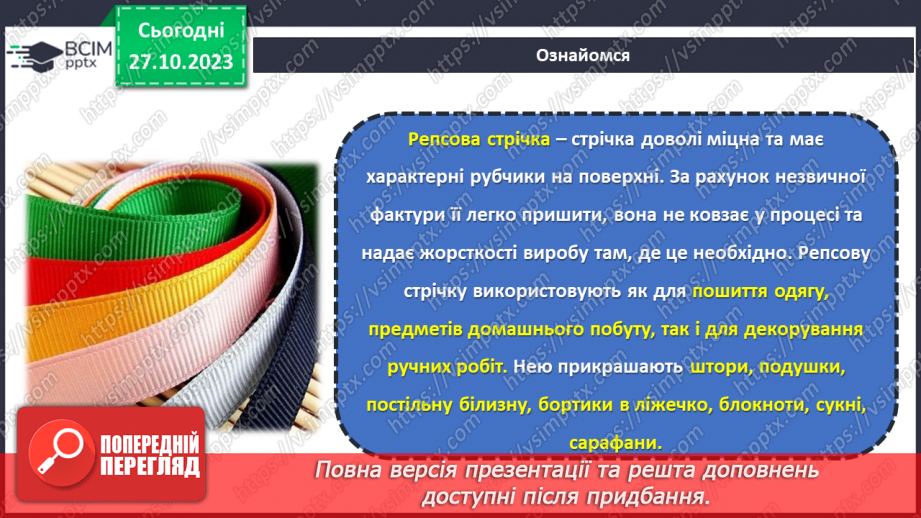 №19 - Матеріали для виготовлення прикрас та оздоблення виробів.19 №19 - Матеріали для виготовлення прикрас та оздоблення виробів.19