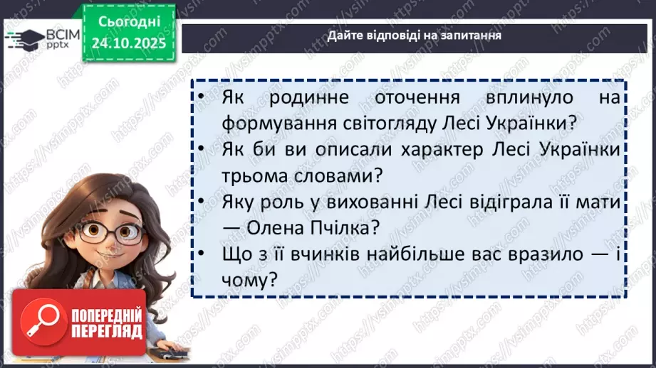 №20 - П/О. ГР1, ГР2. Леся Українка. Поема «Давня казка».11 №20 - П/О. ГР1, ГР2. Леся Українка. Поема «Давня казка».11