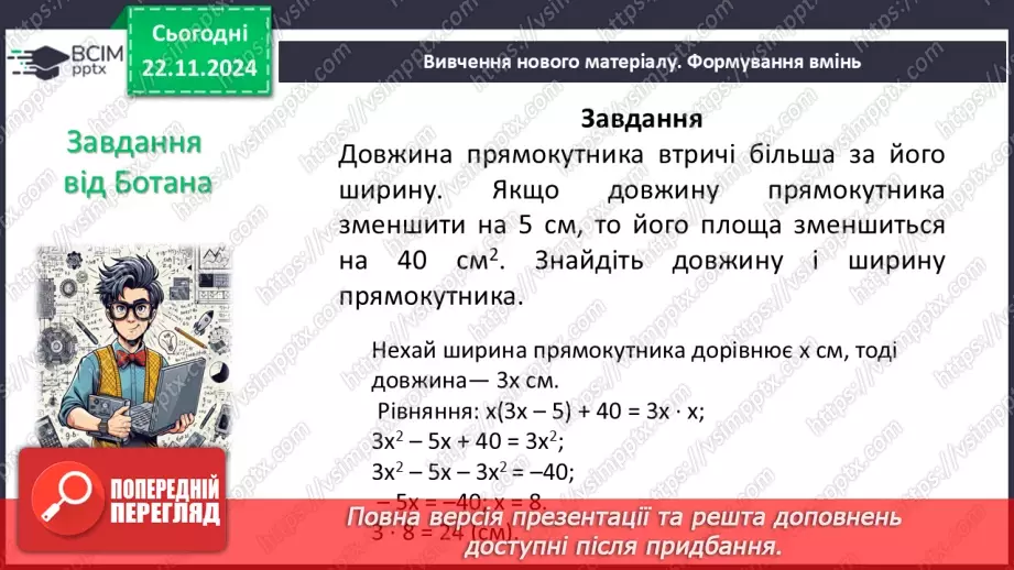 №039 - Розв’язування типових вправ і задач_7 №039 - Розв’язування типових вправ і задач_7