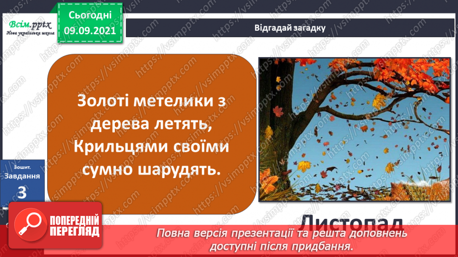 №014 - Що називають явищами природи?30