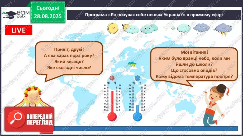 №0005 - Як змінилися способи передавання повідомлень?4 №0005 - Як змінилися способи передавання повідомлень?4