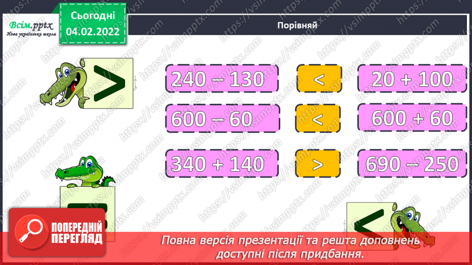 №107 - Знаходження дробу від числа і числа за його дробом. Самостійна робота.8