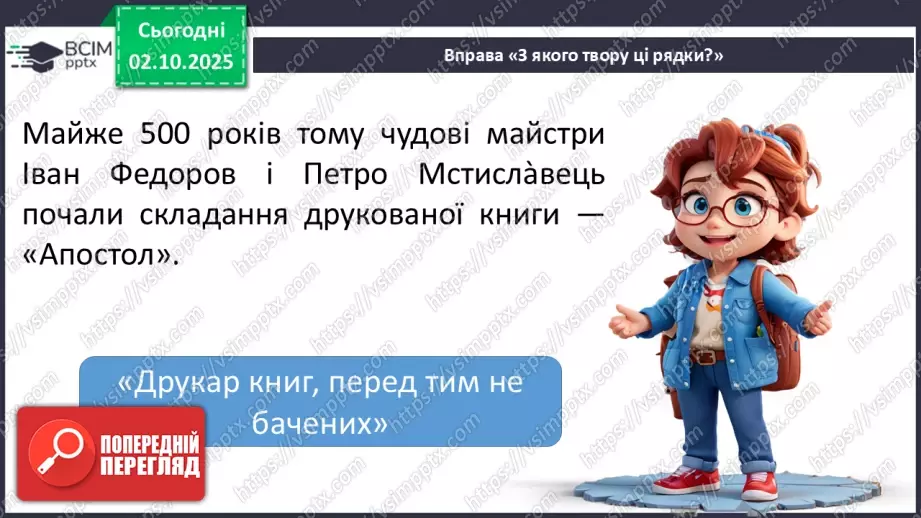 №027 - Перевіряю свої досягнення. Підсумок за темою (с. 49)26 №027 - Перевіряю свої досягнення. Підсумок за темою (с. 49)26