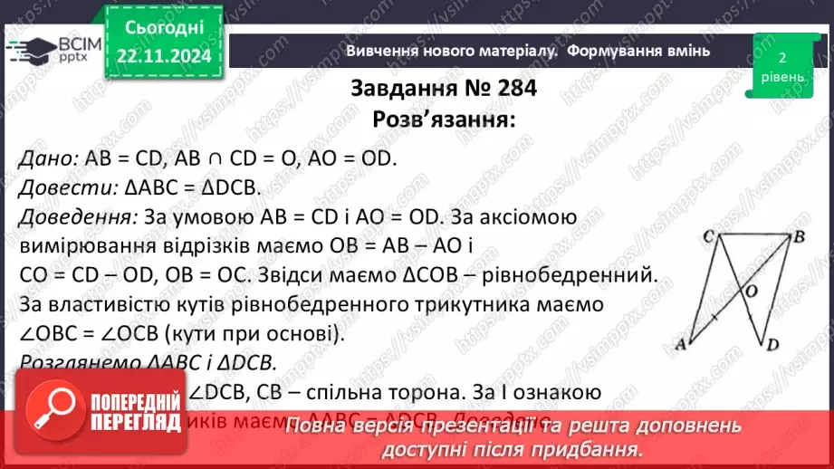 №25 - Розв’язування типових вправ і задач.15