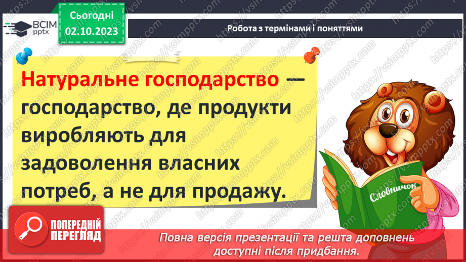 №27 - Людина і довкілля протягом історії: господарювання, проблема ресурсів4 №27 - Людина і довкілля протягом історії: господарювання, проблема ресурсів4