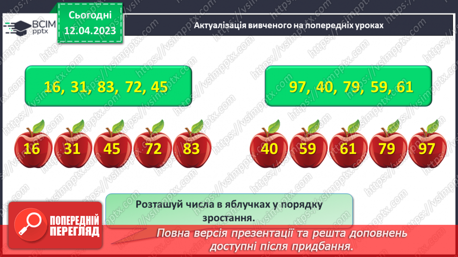№0126 - Віднімання виду 65 – 24. Задача на знаходження невідомого зменшуваного.3 №0126 - Віднімання виду 65 – 24. Задача на знаходження невідомого зменшуваного.3