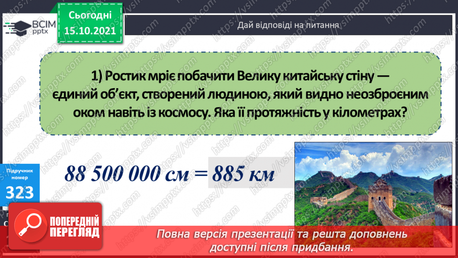 №041 - Перетворення різнойменних іменованих чисел в однойменні. Виділення більших одиниць вимірювання із менших23 №041 - Перетворення різнойменних іменованих чисел в однойменні. Виділення більших одиниць вимірювання із менших23