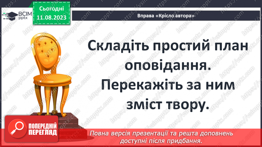 №28 - Риси характеру Лобо, його почуття5