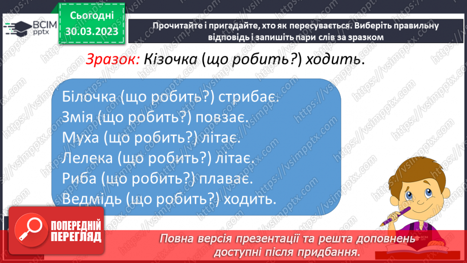 №241 - Письмо. Добираю слова, які називають дії предметів.13