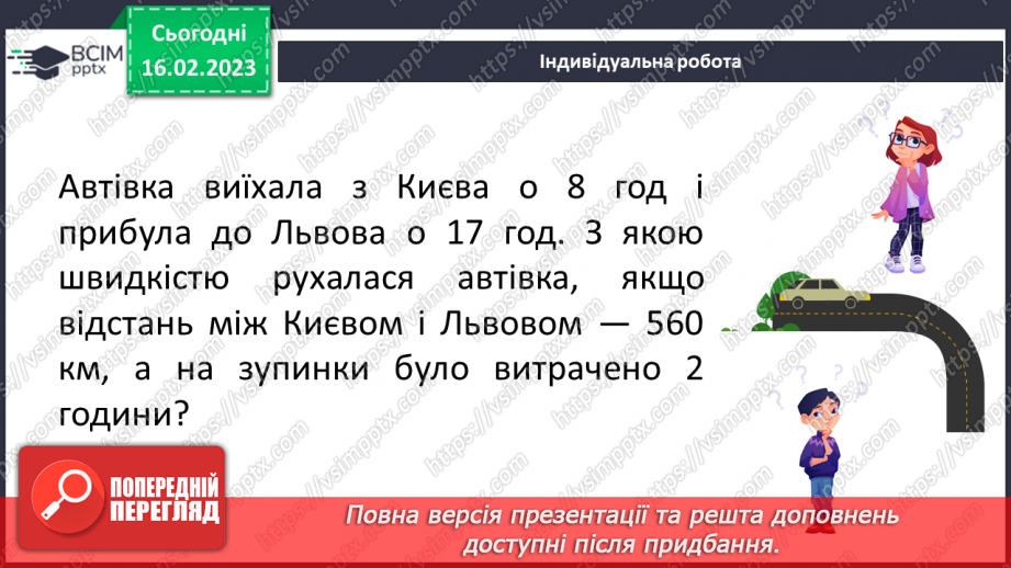 №119 - Розв’язування вправ і задач на округлення десяткових дробів18