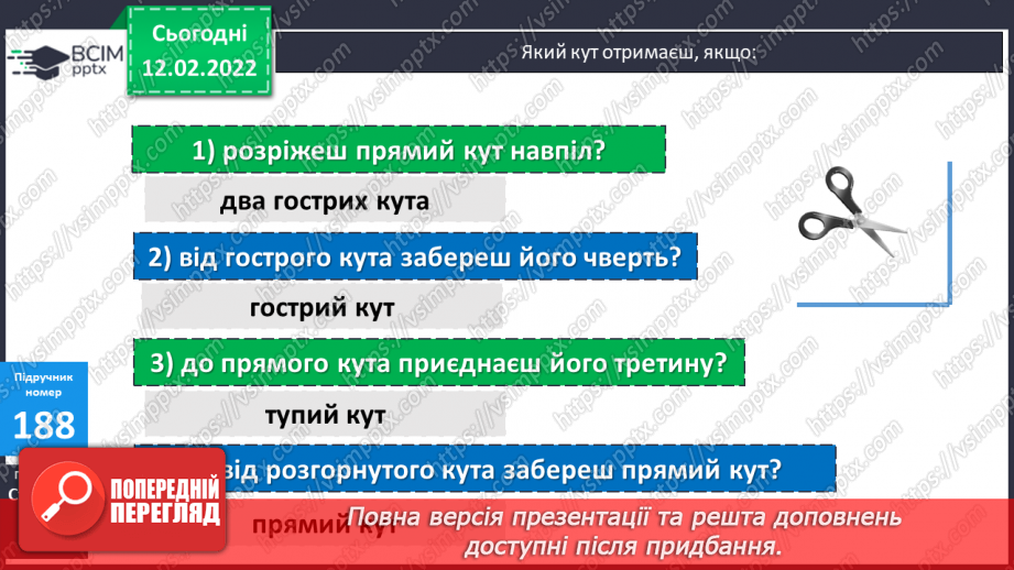 №113 - Просторові відношення . Геометричні фігури. Види кутів. Креслення кутів.23 №113 - Просторові відношення . Геометричні фігури. Види кутів. Креслення кутів.23