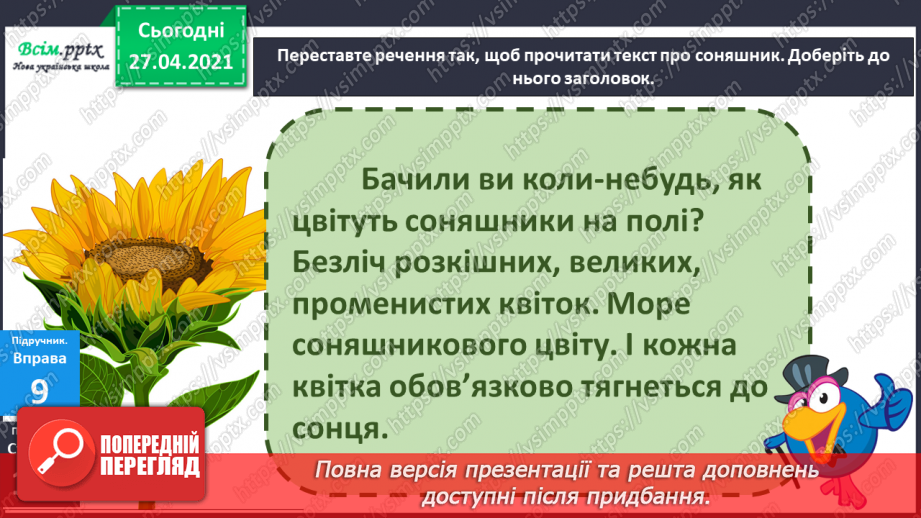 №096 - Навчаюся складати текст за ілюстрацією. Робота з дефор­мованим текстом10