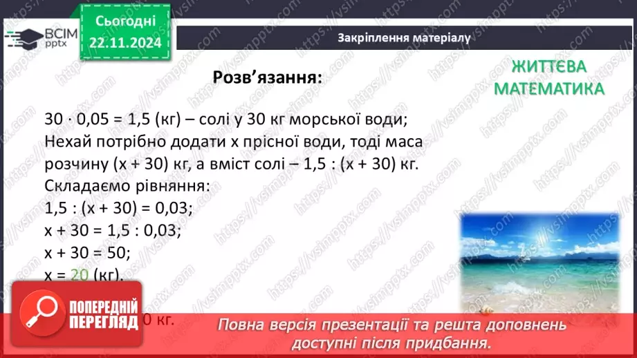 №038 - Розв’язування типових вправ і задач.23
