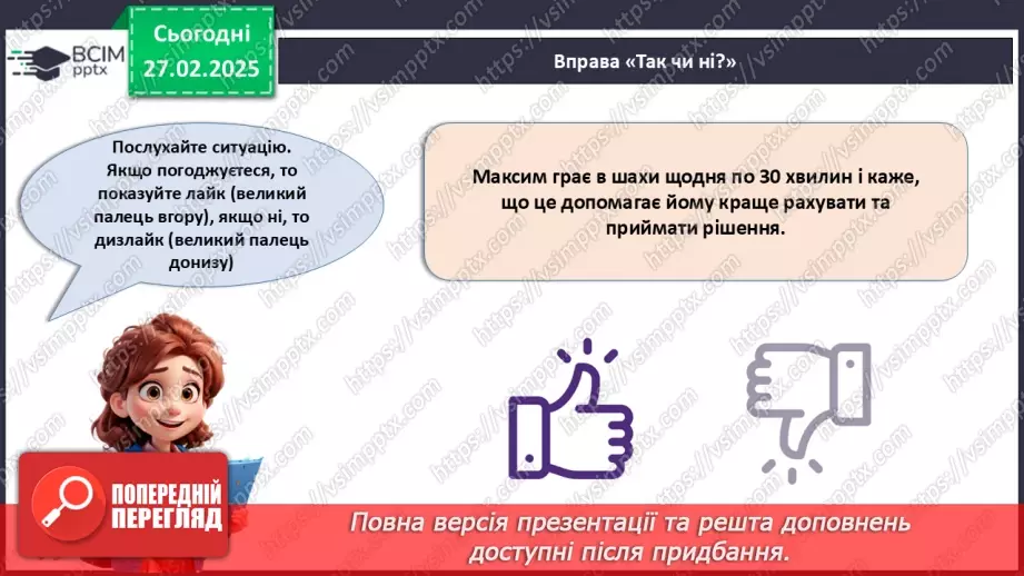 №025 - Ігри: користь чи шкода?18