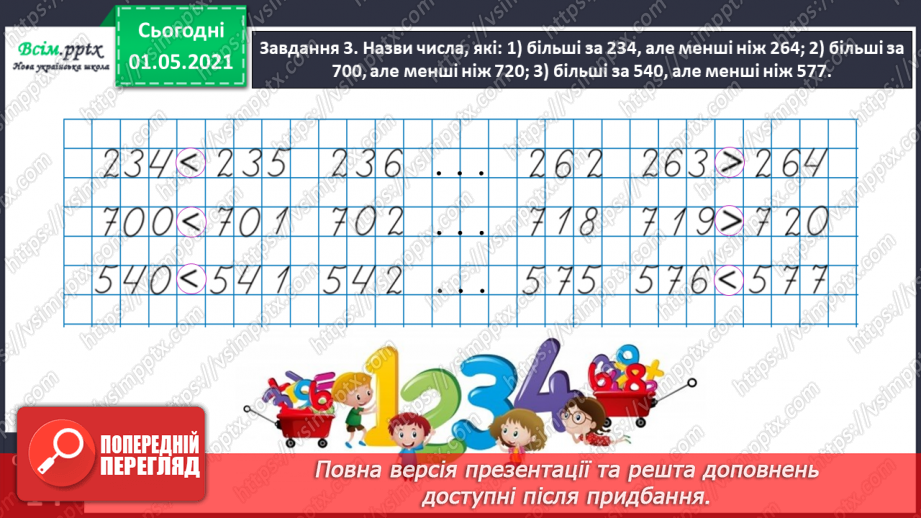 №093 - Порівнюємо трицифрові числа17 №093 - Порівнюємо трицифрові числа17