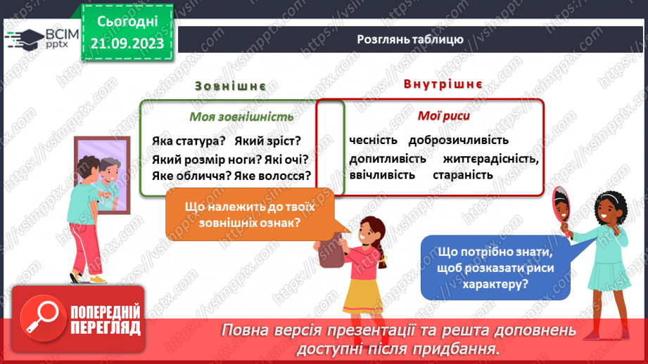 №034 - Підсумок за темою10 №034 - Підсумок за темою10