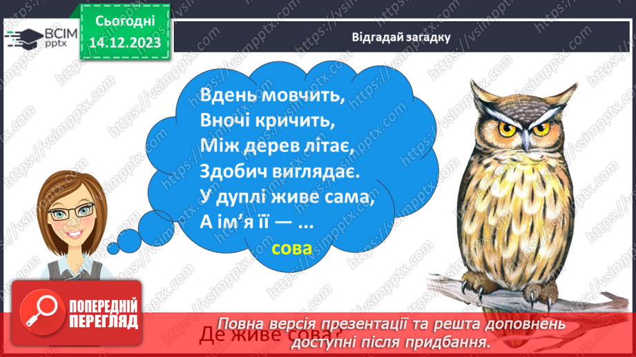 №111 - Письмо. Закріплення вивчених букв11
