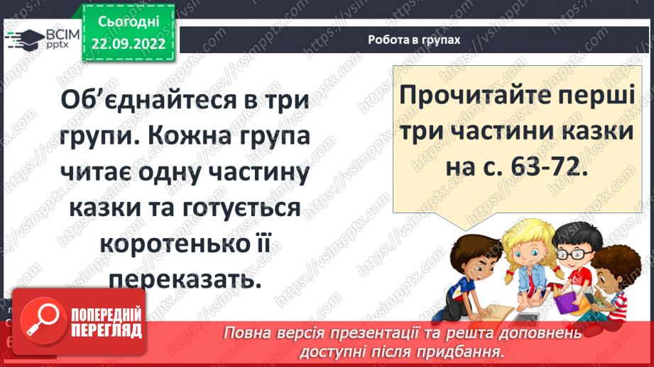 №12 - Літературна казка та її ознаки. Ганс Крістіан Андерсен «Снігова королева». Боротьба добра і зла в казці.14