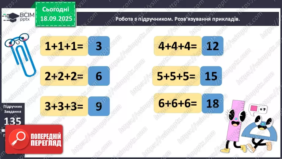 №019 - Додавання одноцифрових чисел із переходом через десяток.11 №019 - Додавання одноцифрових чисел із переходом через десяток.11