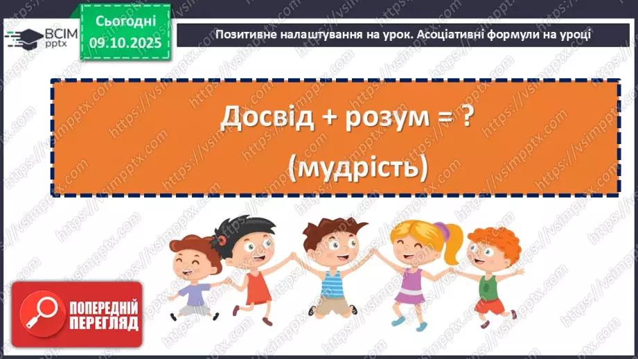 №15 - ГР1, ГР2, ГР4. Позакласне читання. Дзвінка Матіяш «Мене звати Варвара».1 №15 - ГР1, ГР2, ГР4. Позакласне читання. Дзвінка Матіяш «Мене звати Варвара».1