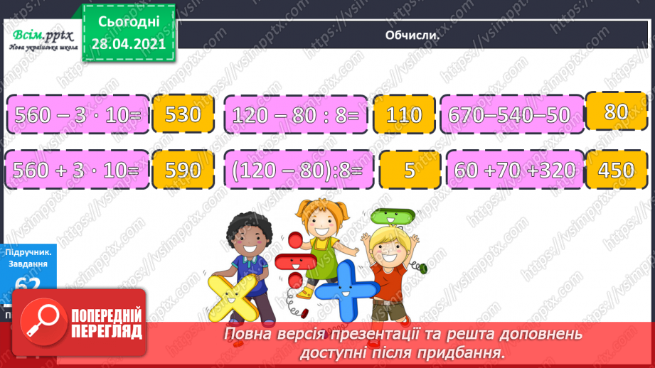 №086 - Різні способи віднімання чисел виду 970 - 230. Розв’язування рівнянь. Розв’язування задач різними способами14