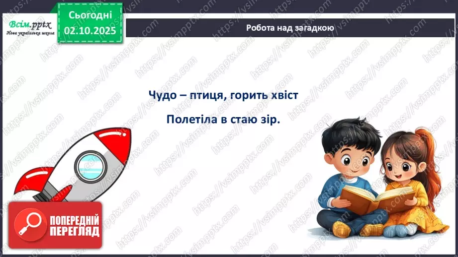 №07 - Оригамі. Виготовлення ракети за схемою чи власним задумом.4 №07 - Оригамі. Виготовлення ракети за схемою чи власним задумом.4