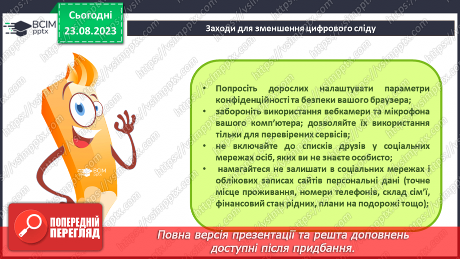 №02-3 - Інструктаж з БЖД. Призначення цифрових пристроїв. Класифікація цифрових пристроїв за призначенням.19